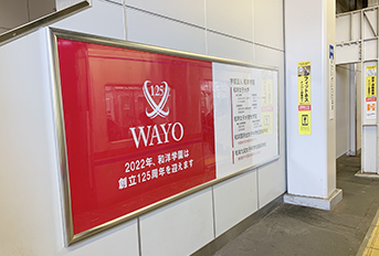 125周年記念ロゴをモチーフに、京成線沿線の10駅に告知広告を掲出しました
