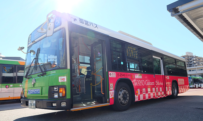 和洋学園 創立125周年記念「ラッピング都営バス」運行中！
