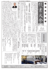 第19回和洋女子大学　競書大会