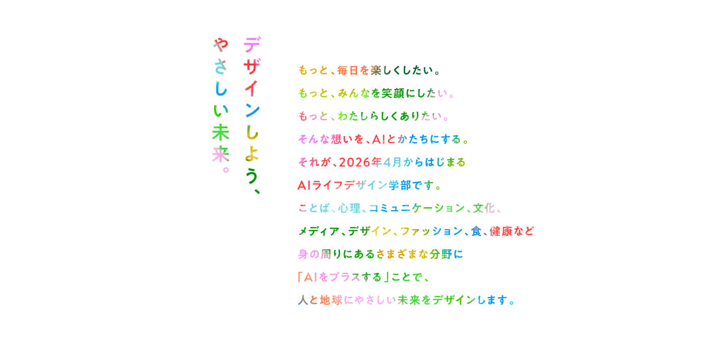 デザインしよう、やさしい未来