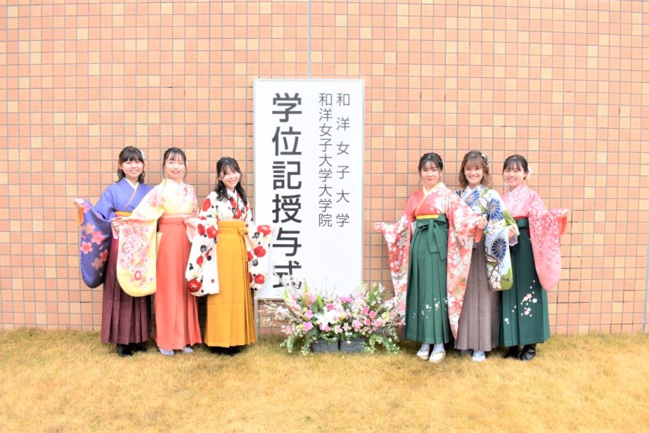 トピックス令和4年度 和洋女子大学・和洋女子大学大学院 学位記授与式を挙行しました