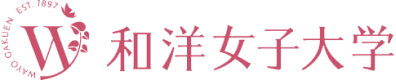 和洋女子大学